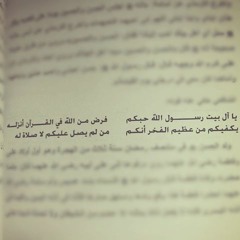 نشيد أم المؤمنين -مصطفي عاطف