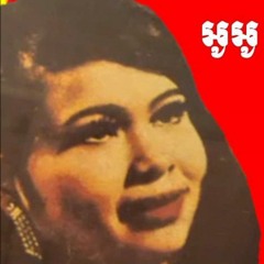 Chis Touk Tarm Moat Tonle By Chhun Malai