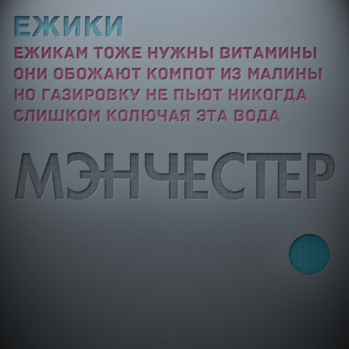 песня ежикам тоже нужны витамины. витамины это жизнь. песня ежикам тоже нужны витамины. песня ежикам тоже нужны витамины. беково кондитерская фабрика.