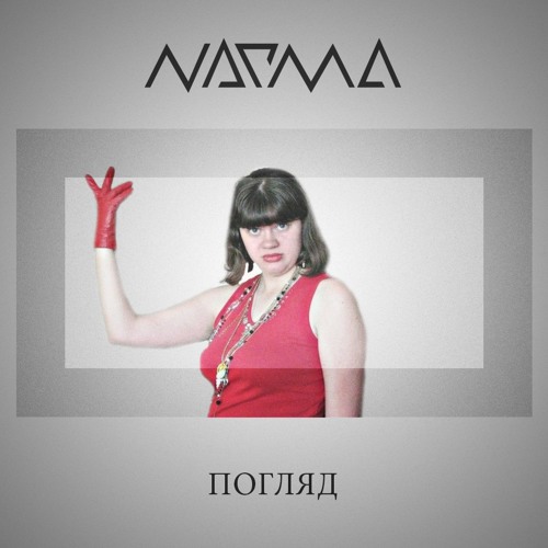 01 - Погляд (Radio Version)