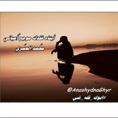 ابتاه فقدك