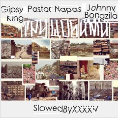 Gipsy King x Pastor Napas x Johnny Bongzila - Трущобами SlowedByXXXXV