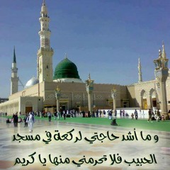 يا رايح للنبي تزوره ... حبيبي اللي مليش غيره    أمانة تقولله يدعيني