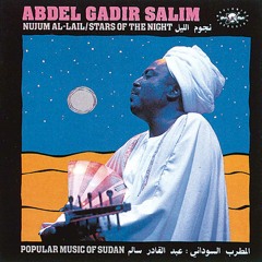 Maktûl Hawâk - Abdel Gadir Salim | مقتول هواك - عبد القادر سالم