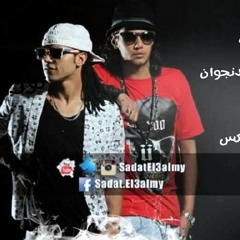 مهرجان الشب  الدنجوان فيفتى والسادات توزيع ايـــســـو ريمكــــســـ