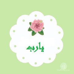 يا واهب الإنسان أسباب الهُدى♥☺ _ محمد فؤاد