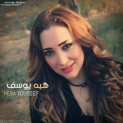 #MoChta2a  هبه يوسف اغنية مشتاقه 2015