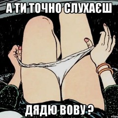 Дядя Вова - Наживо