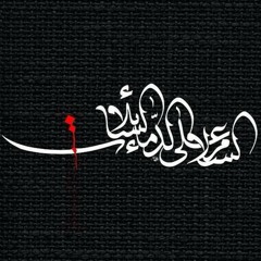 حب حيدر شعاري - باسم الكربلائي