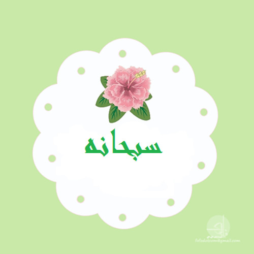 Stream سبحانه جل وعلا شأنه _ سعاد محمد by Noura Barakat | Listen online for  free on SoundCloud