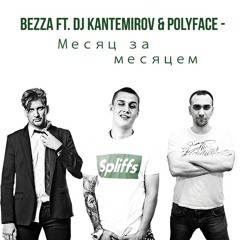 Bezza Ft. DJ Kantemirov & PolyFace - Месяц За Месяцем