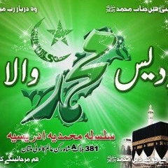 Idreesia - Naat - Hans kai vekho zara Sajna (s.a.w)