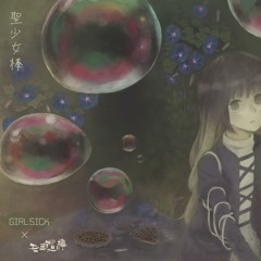 【C87新譜】聖少女棒 - XFD