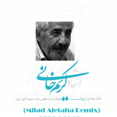 Ostad Karim Khani -  Ghate`e Az Behesht (Milad Aletaha Remix)