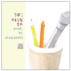 ラボ  のようなもの（prod By Aiwabeatz）