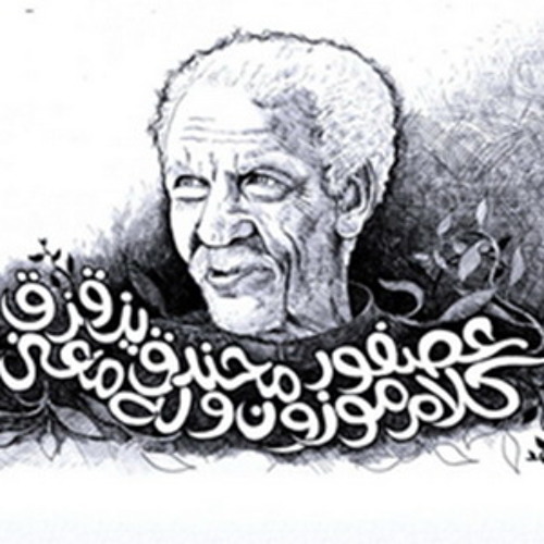 احمد فؤاد نجم - حسبة برما