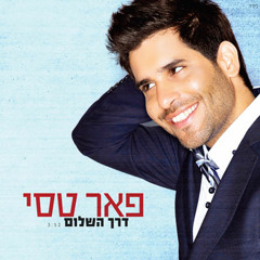 דודו אהרון - ואם היינו יחד