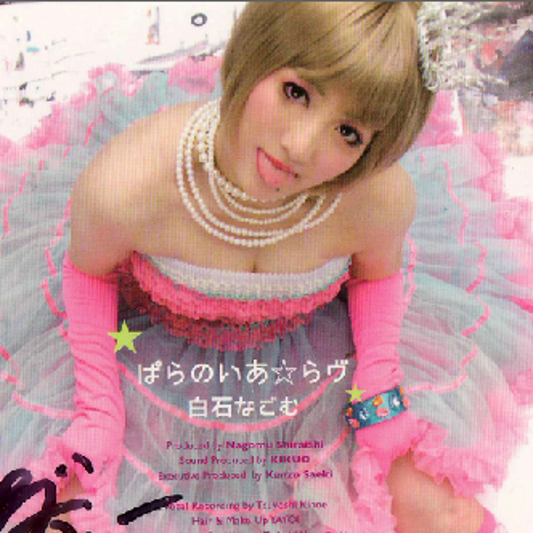 【期間限定】 きくお初期CD】ぱらのいあ☆らヴ 白石なごむ kikuo 邦楽