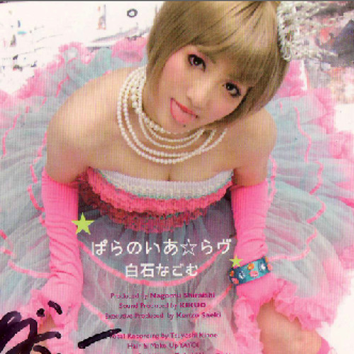 きくお初期CDぱらのいあ☆らヴ 白石なごむ kikuo