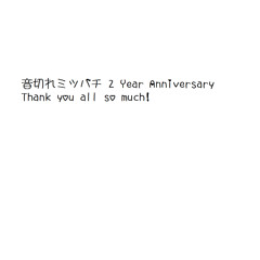 【音切れミツバチFlutter】ぶれないアイで【UTAU 2 Year Anniversary!】+ VB