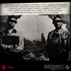 13 ΛΕΞ - OUTRO (ΑΠΟ ΤΗ ΓΕΝΝΑ ΩΣ ΤΗ ΦΘΟΡΑ) ΣΥΜΜ. HATEMOST