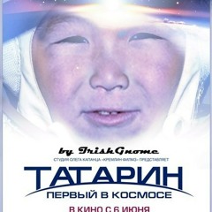 TT - Gagarin Shine