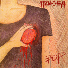 ПСИХЕЯ — Вор (re–mastered By Психея) [2014 — SINGLE]