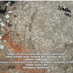 03. Είμαι από την Ξάνθη (#2)