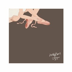 EPIK HIGH - SPOILER [ORIGINAL VERSION]