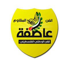 فتحاوي عالي الجبين  انطلاقة فتح 50