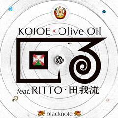 Kojoe X Olive Oil - 回る feat.RITTO & 田我流