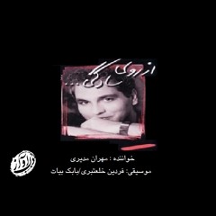 Do Rahi || Mehran Modiri - دوراهی || مهران مدیری