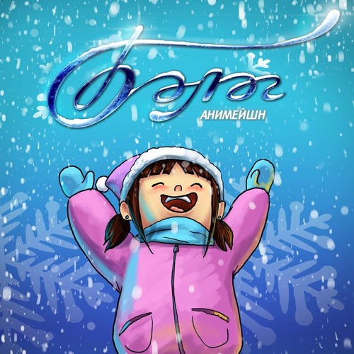 Choi Joo - Husel (Beleg Animation Sountrack)