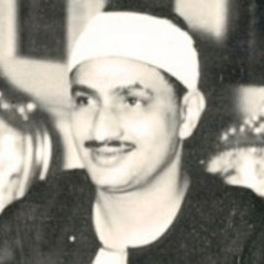 سورة القارعة من السيدة زينب - الشيخ محمد صديق المنشاوي