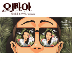 [cover] 오빠야 (Honey) - Hyun-Young(RAINBOW) & Sool J