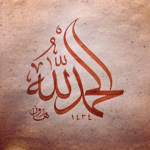 Al-hamdu lillahi rabbil 'alamin -Surat Al-Fatihah