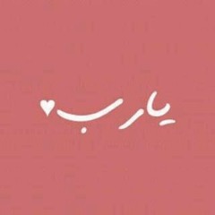 رباعيات في حب الله <3