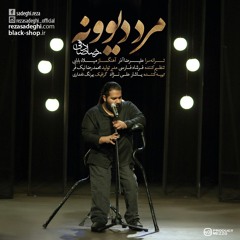 Marde Divoone | مرد دیوونه