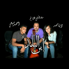 ابن البلد