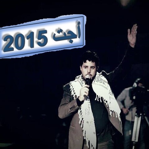 اجت 2015 - قاسم النجار