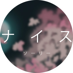 ソーリー