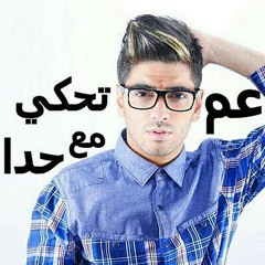 موري حاتم ♥ عم تحكي مع حدا؟