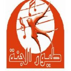 || طِيور الجَنة الشَعبي الأول عام 1998||