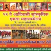 Adivasi Sanskrutik Maha Sammelan 2015 Mp3