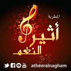 خطر غصن القنا - اغنية يمنية