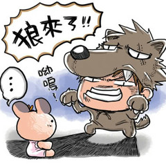 狼來了.MP3