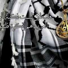 نشيد -- ما زال سهم الأمس -- راااائع و مؤثر !!