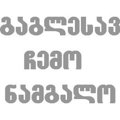 Gaglesav Chemo Namgalo