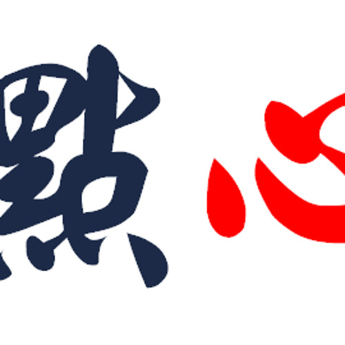 Dim Sum 點心 (2013)