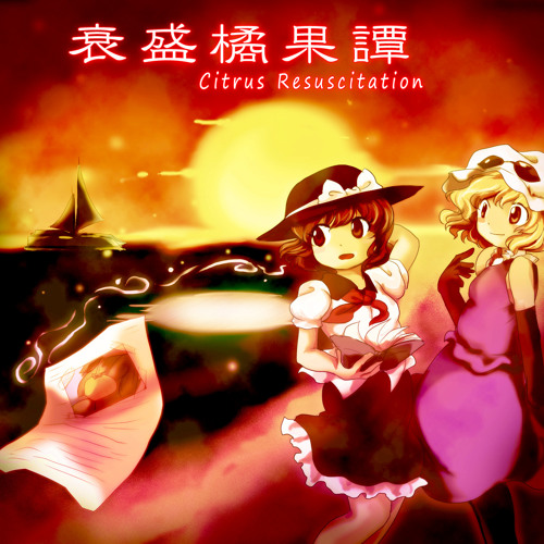 Stream リュウオウ From 夢想吟遊詩人 Listen To 衰盛橘果譚 Citrus Resuscitation Playlist Online For Free On Soundcloud